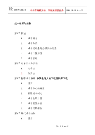 【成本核算与控制】