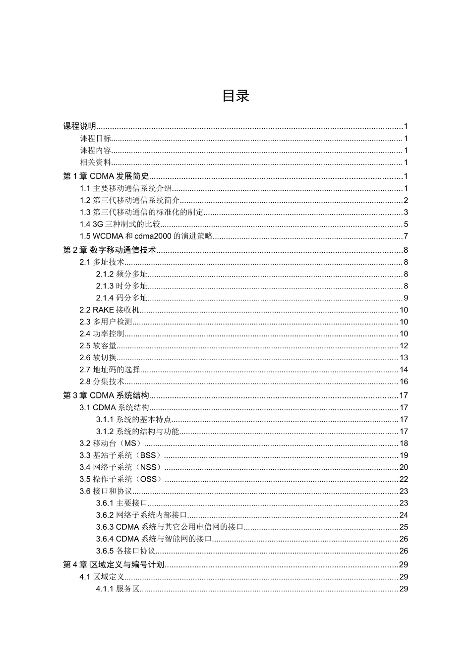 某技术公司CDMA通信原理知识点梳理汇总_第2页