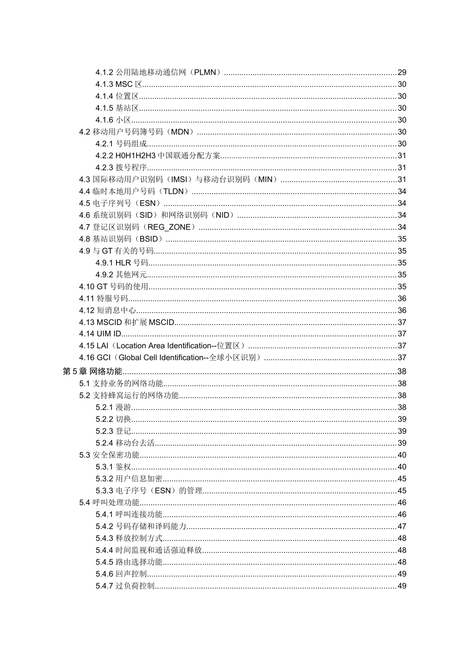 某技术公司CDMA通信原理知识点梳理汇总_第3页