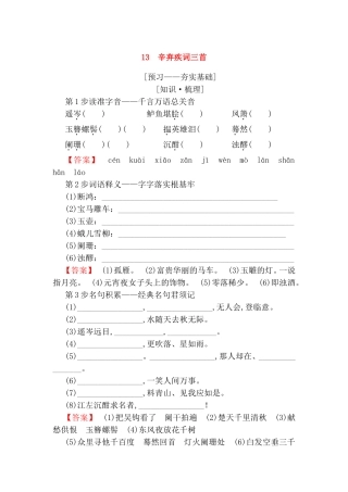 辛弃疾词三首 语文测试练习题
