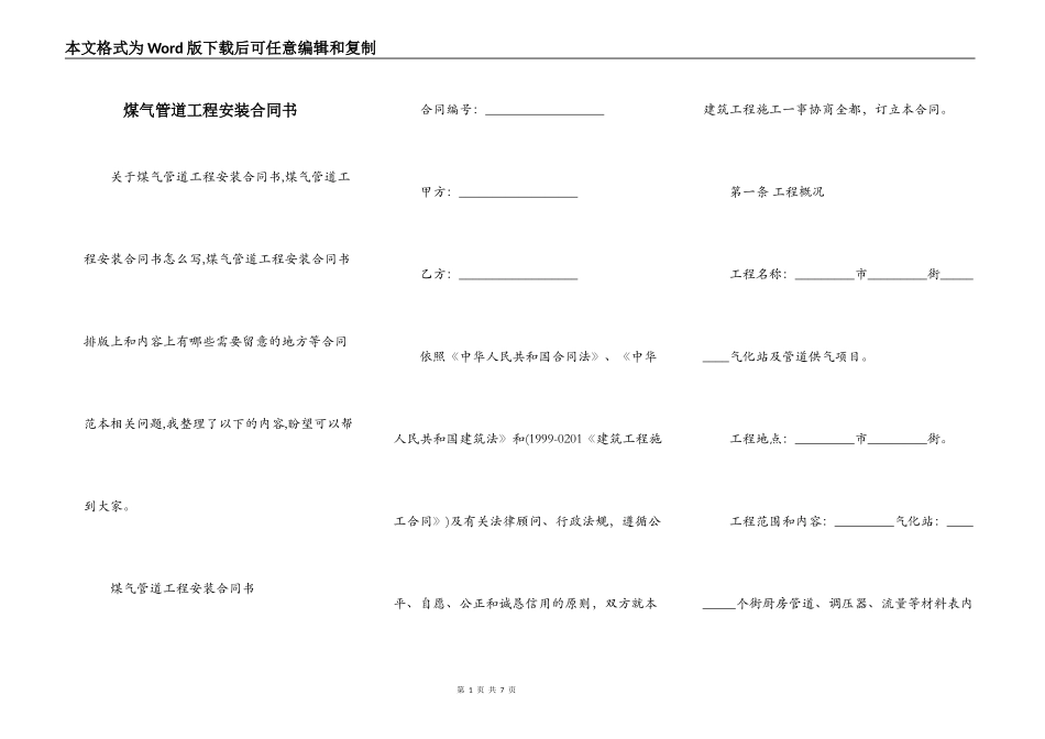煤气管道工程安装合同书_第1页