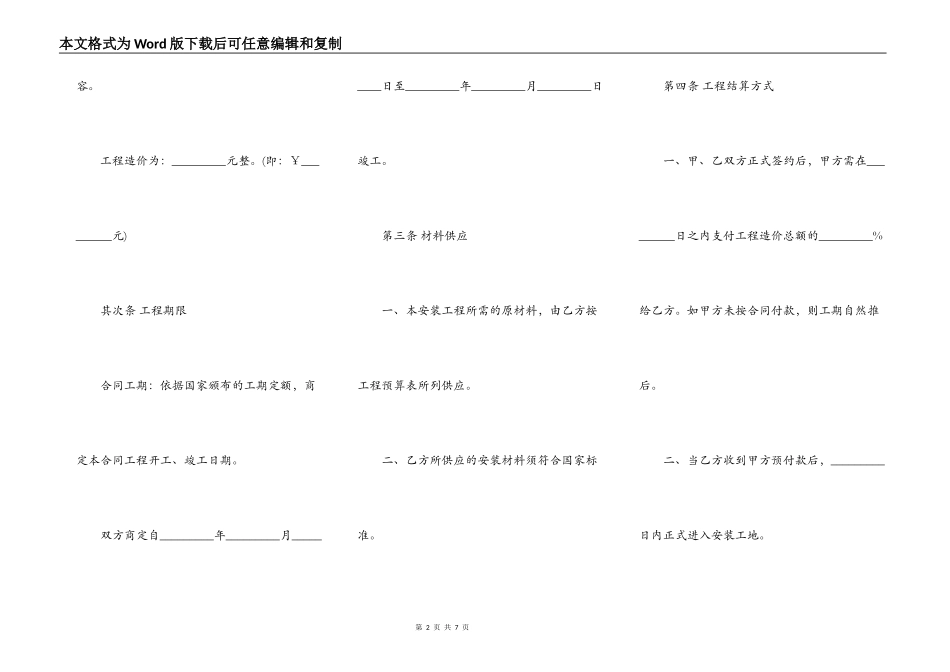 煤气管道工程安装合同书_第2页