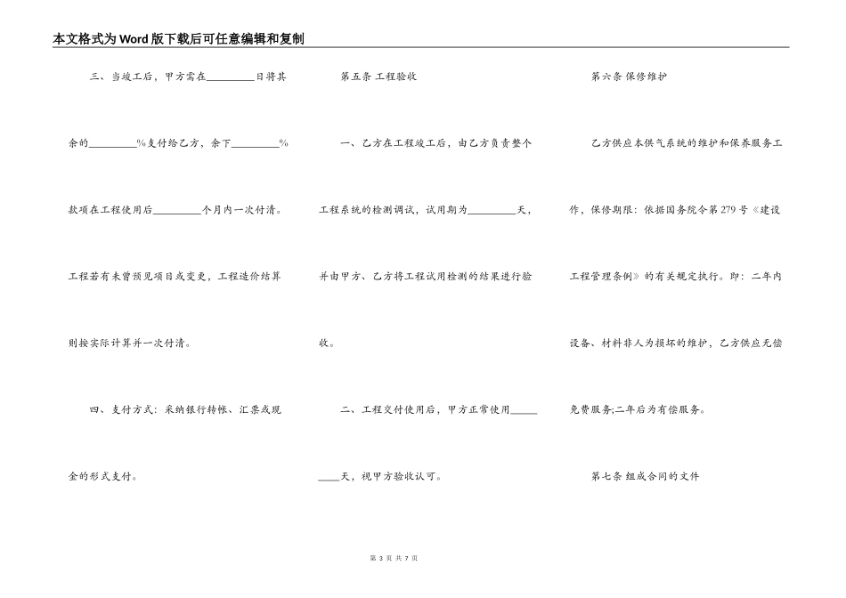 煤气管道工程安装合同书_第3页