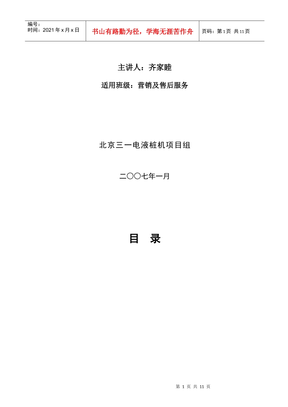 三一桩架产品知识_第2页