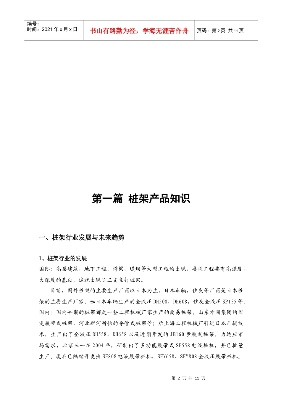 三一桩架产品知识_第3页