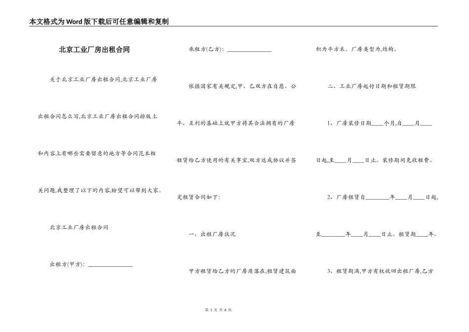 北京工业厂房出租合同_第1页