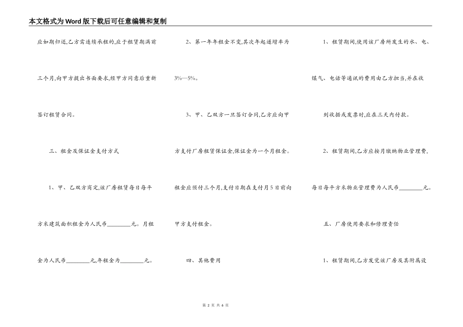 北京工业厂房出租合同_第2页