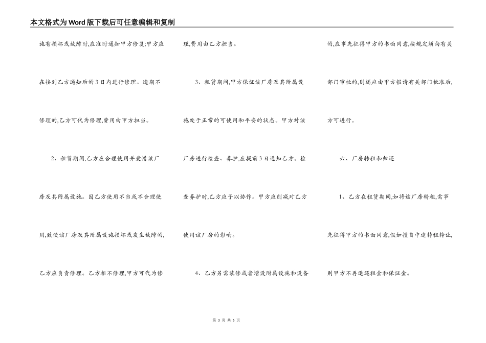北京工业厂房出租合同_第3页