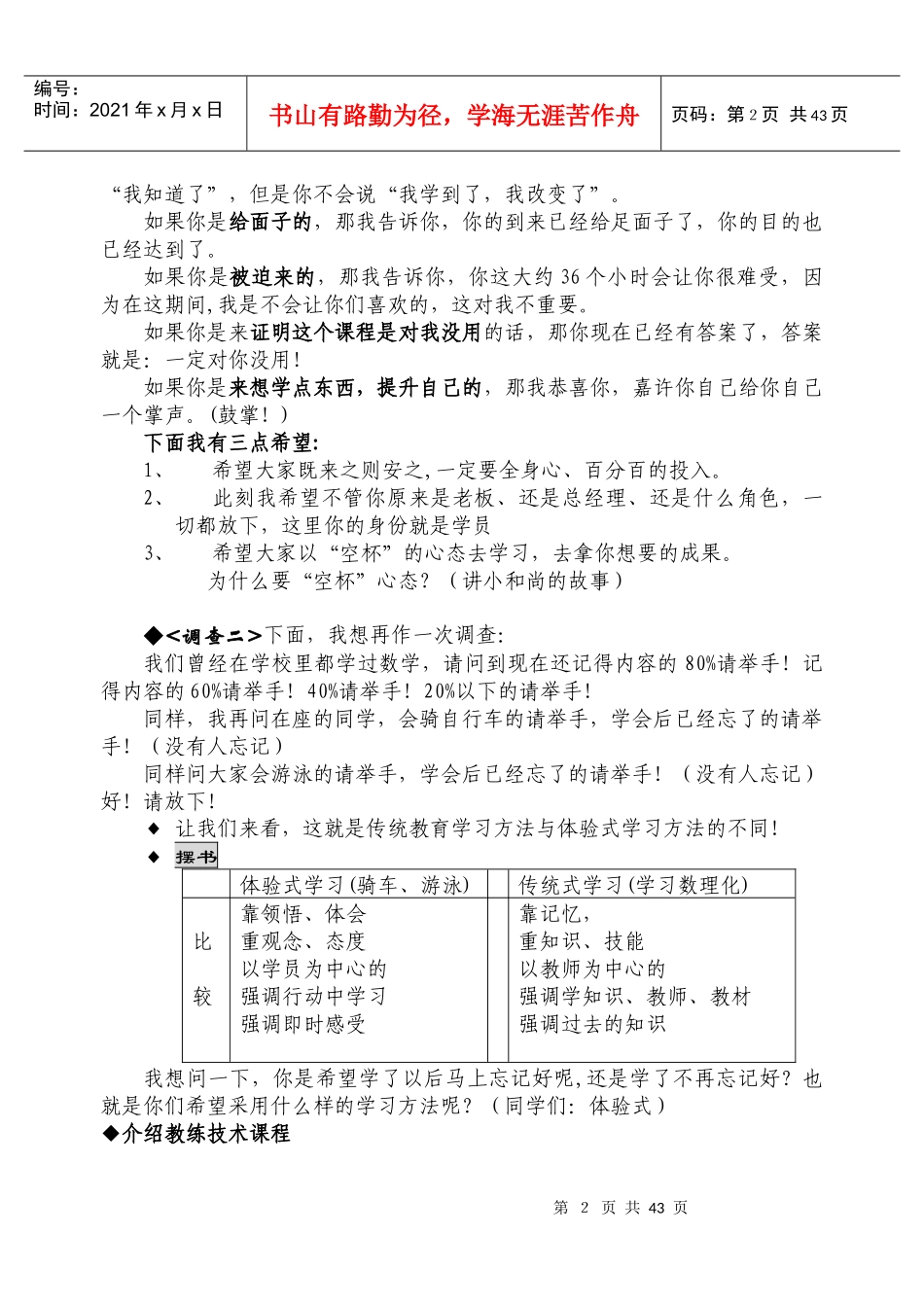 一阶段版本十一《团队工作坊3天》_第2页