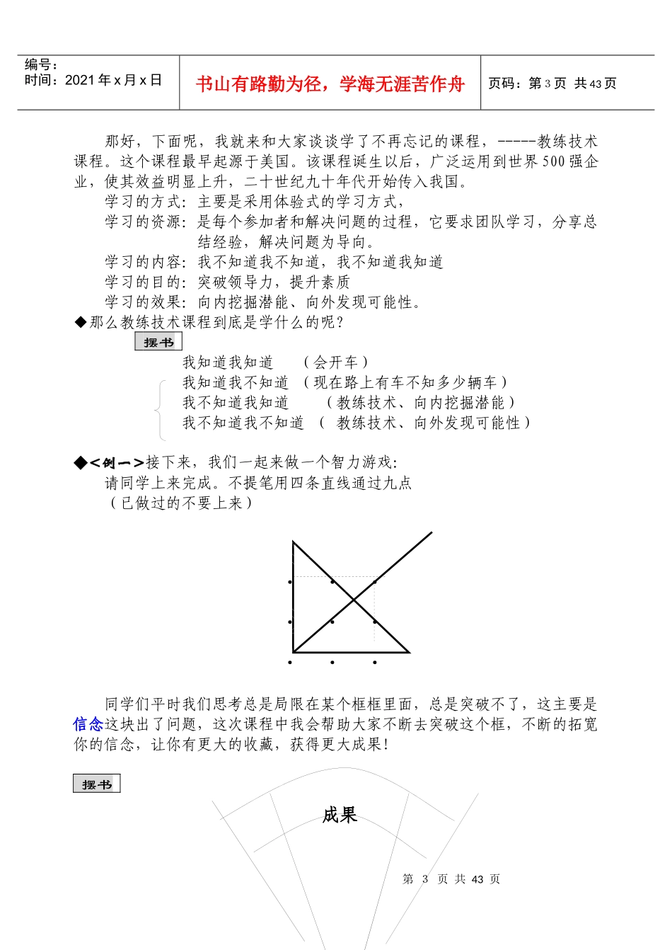 一阶段版本十一《团队工作坊3天》_第3页