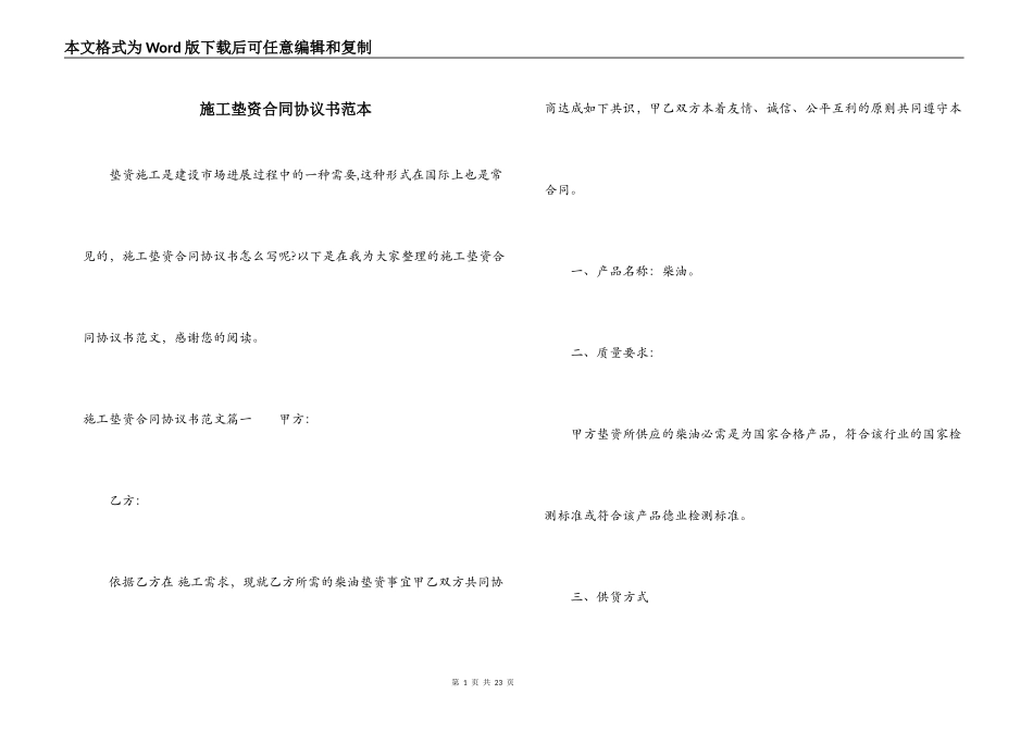 施工垫资合同协议书范本_第1页