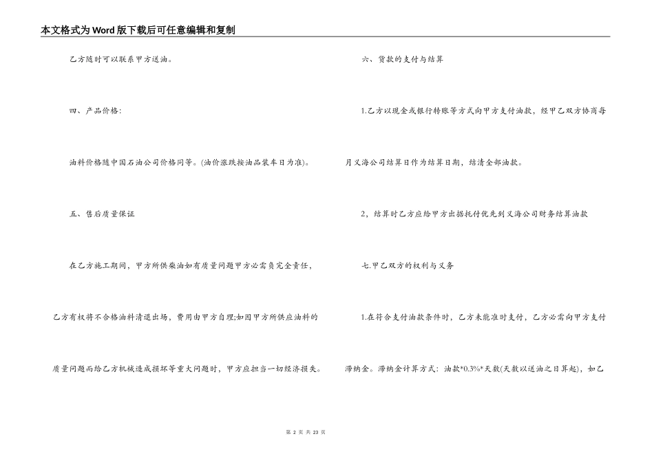 施工垫资合同协议书范本_第2页