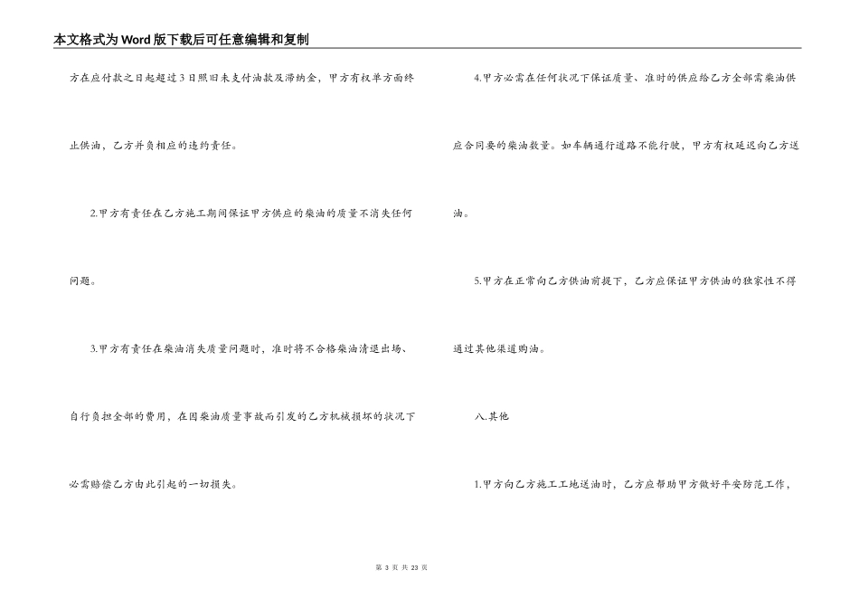 施工垫资合同协议书范本_第3页