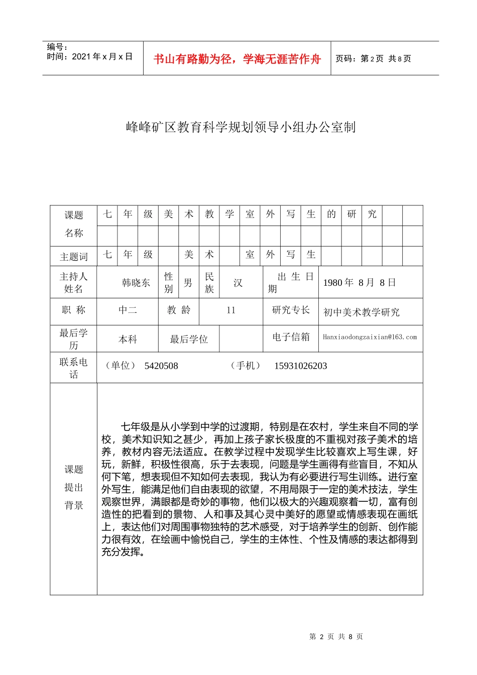 七年级美术教学室外写生研究_第2页