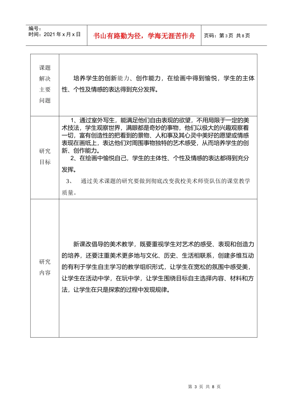 七年级美术教学室外写生研究_第3页