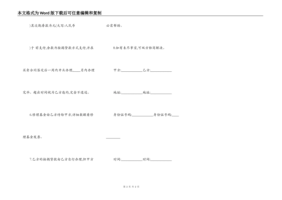 二手房购房合同（正规版）格式_第2页