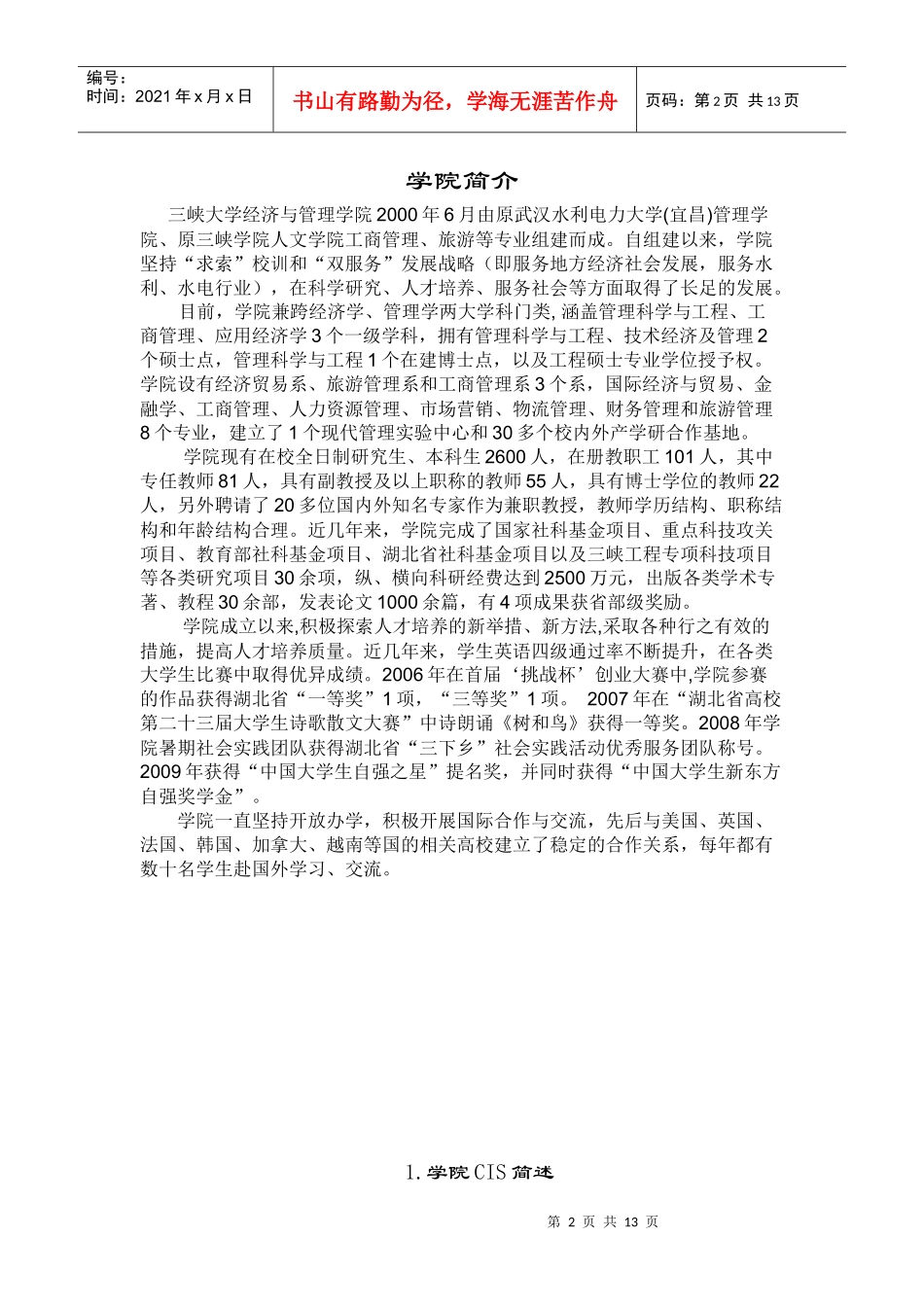 三峡大学经济与管理学院CIS系统_第2页