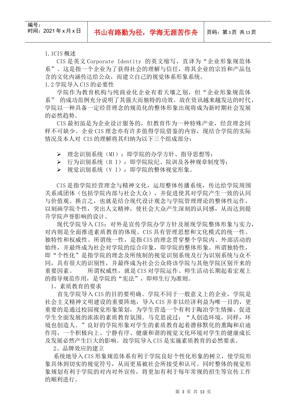 三峡大学经济与管理学院CIS系统_第3页