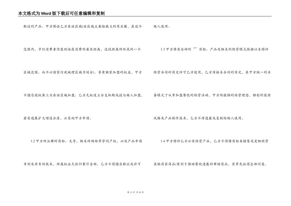 饭店加盟合同范本_第2页