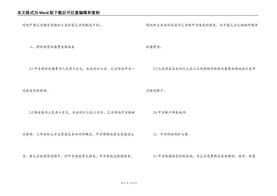 饭店加盟合同范本_第3页