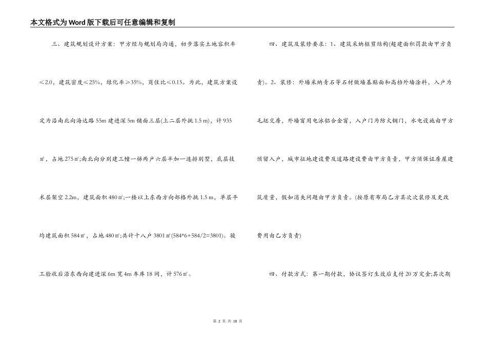 合作建房合同3篇_第2页