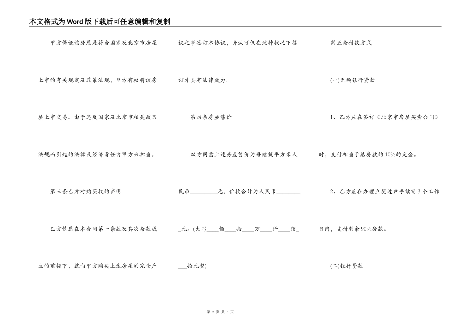 北京市房屋购买合同样本_第2页