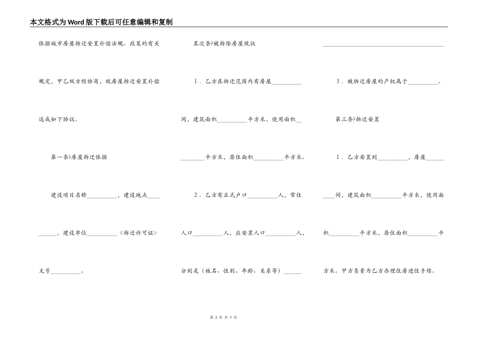 房屋拆迁安置补偿合同简洁版样式_第2页