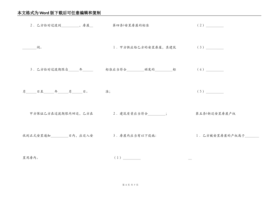 房屋拆迁安置补偿合同简洁版样式_第3页