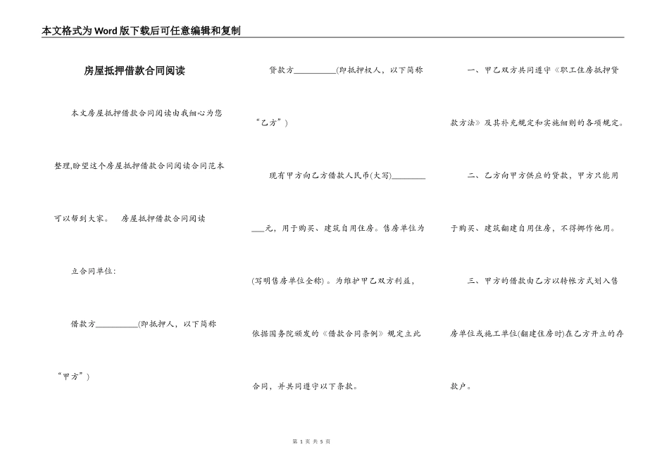 房屋抵押借款合同阅读_第1页