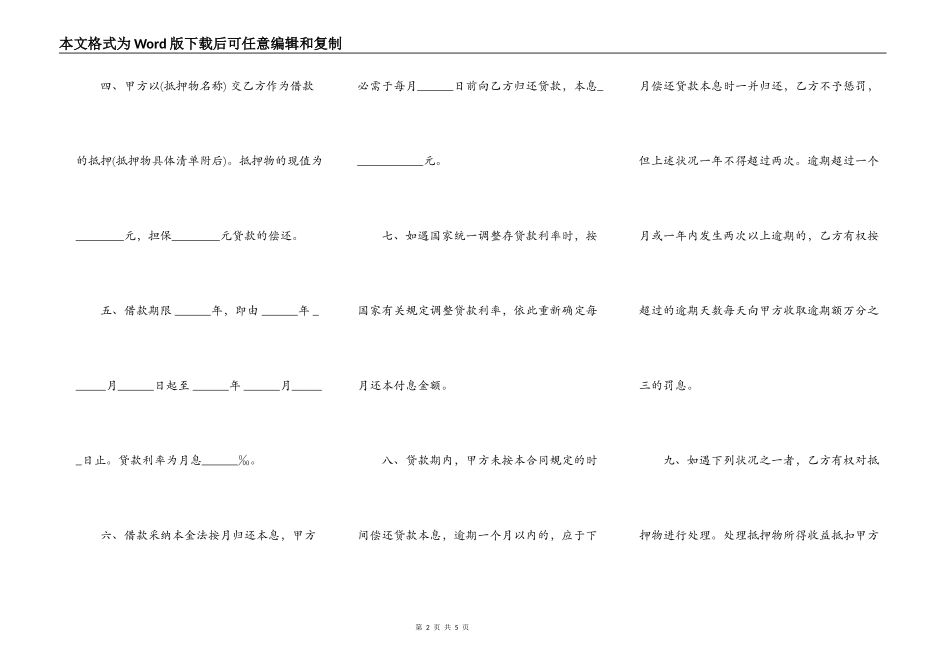 房屋抵押借款合同阅读_第2页