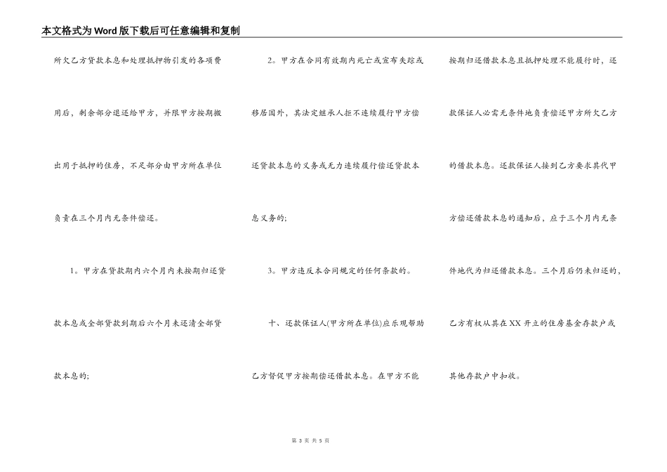 房屋抵押借款合同阅读_第3页
