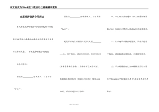 房屋抵押借款合同阅读