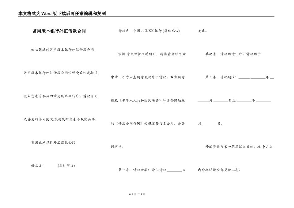 常用版本银行外汇借款合同_第1页