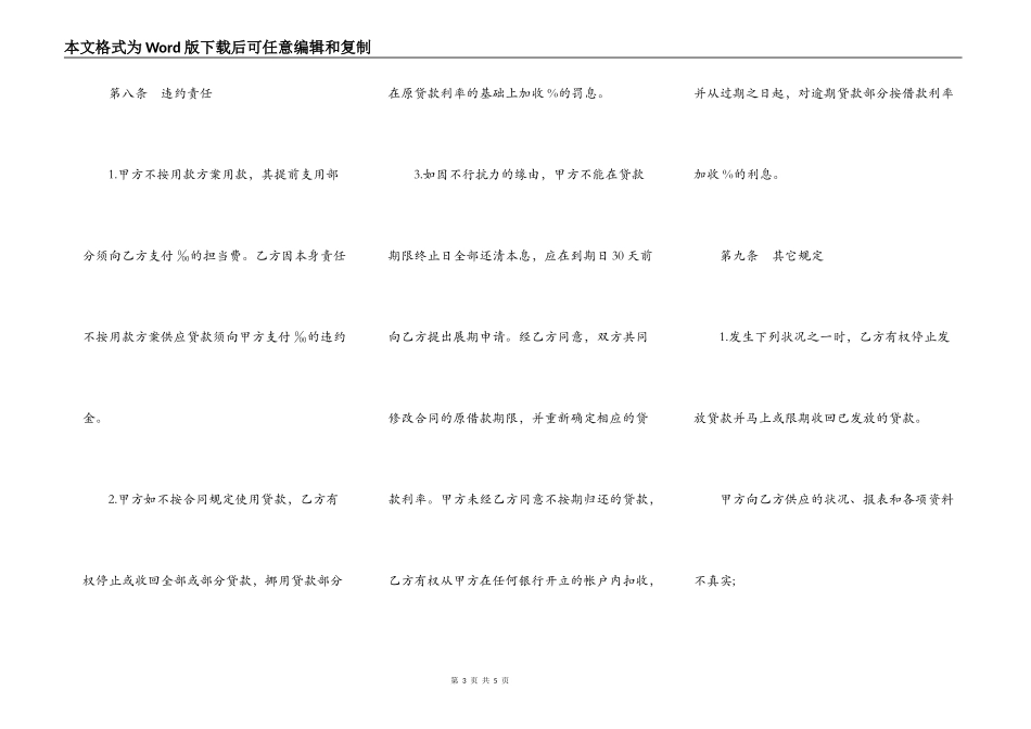 常用版本银行外汇借款合同_第3页