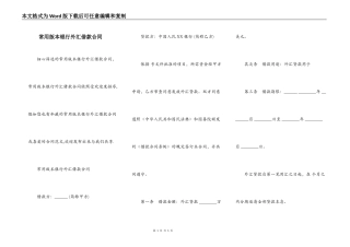 常用版本银行外汇借款合同
