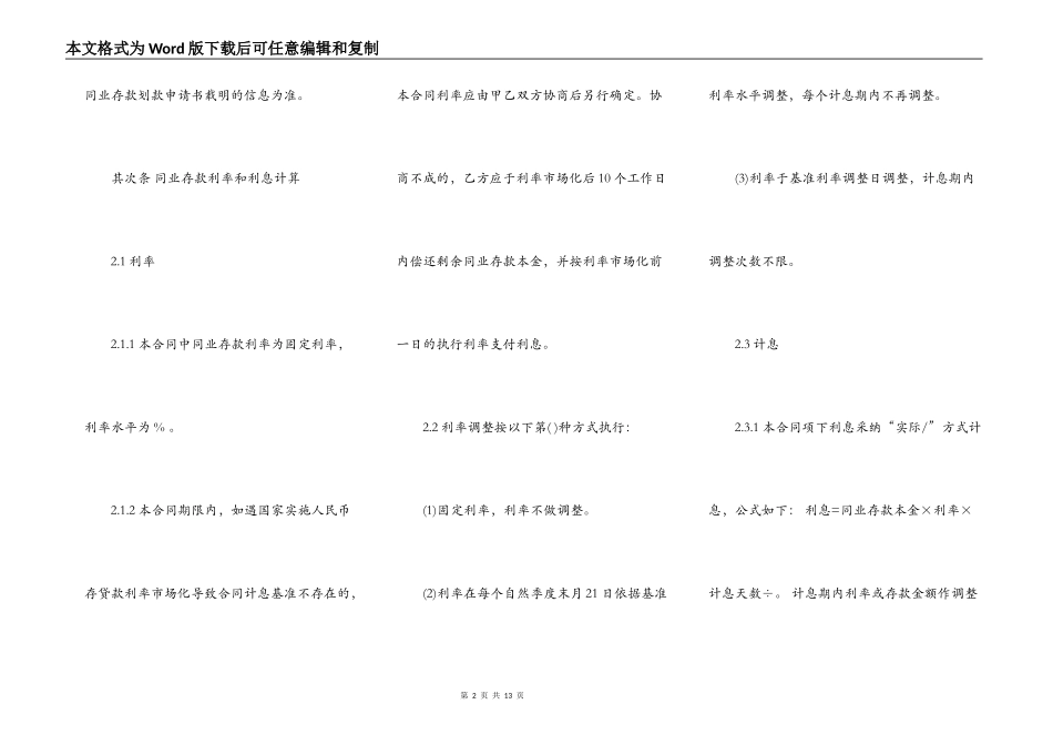 同业存款合同通用范本_第2页