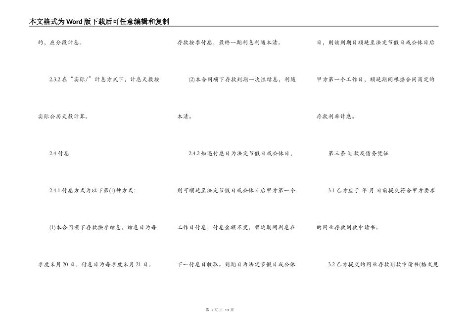 同业存款合同通用范本_第3页