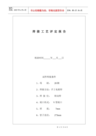 三胺碳酸丙烯脂工程