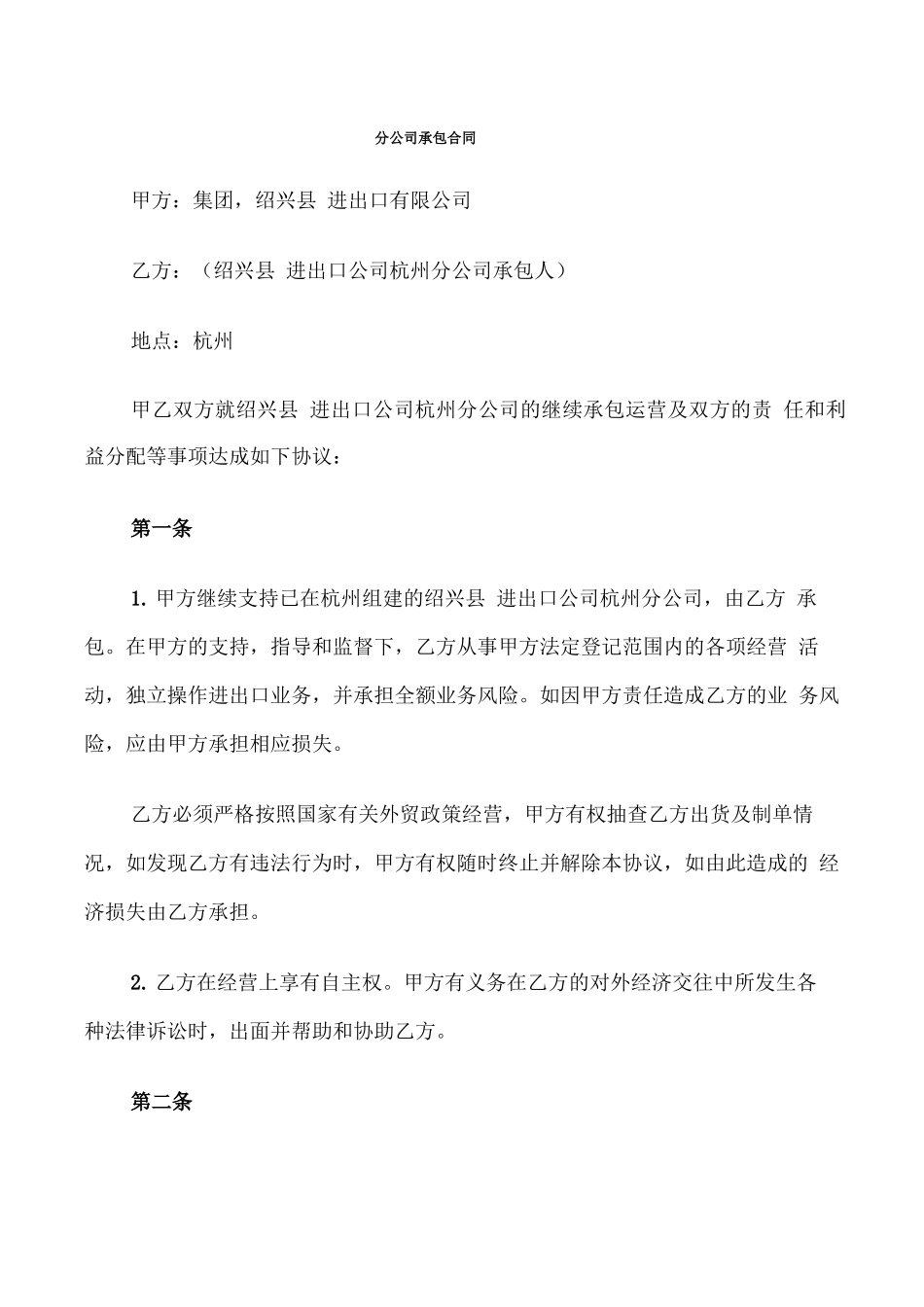 分公司承包合同(4篇)_第1页