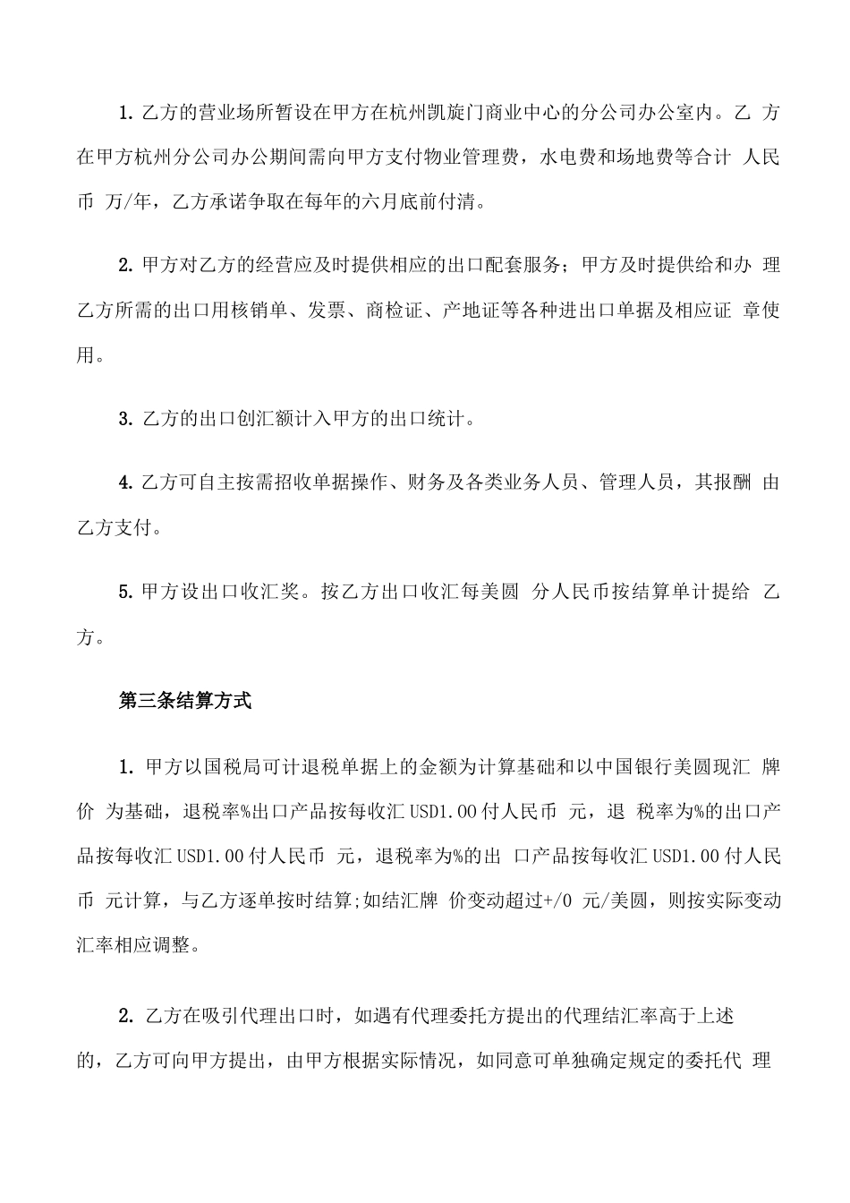 分公司承包合同(4篇)_第2页