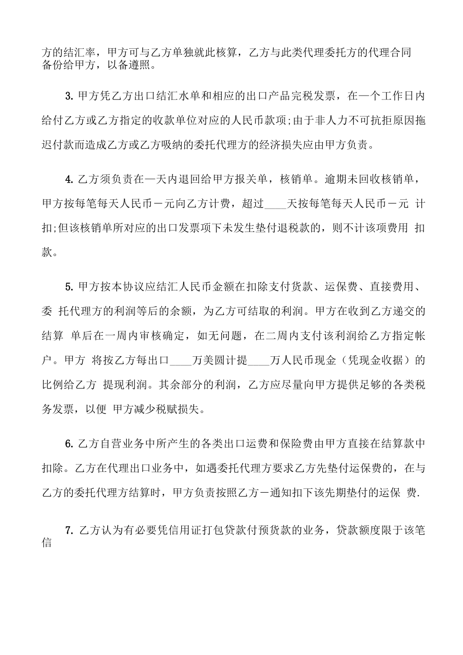 分公司承包合同(4篇)_第3页