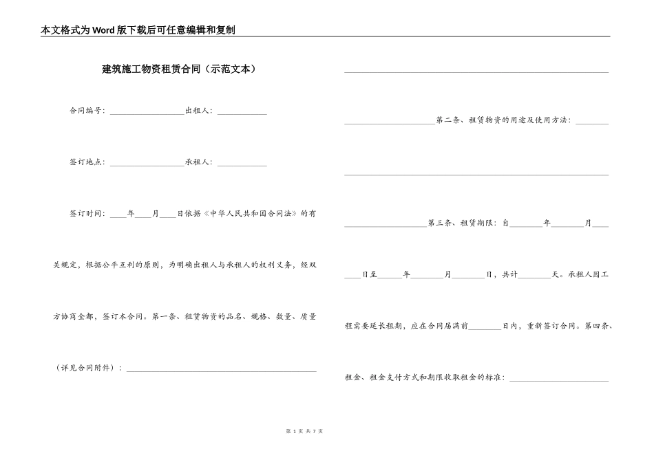 建筑施工物资租赁合同（示范文本）_第1页