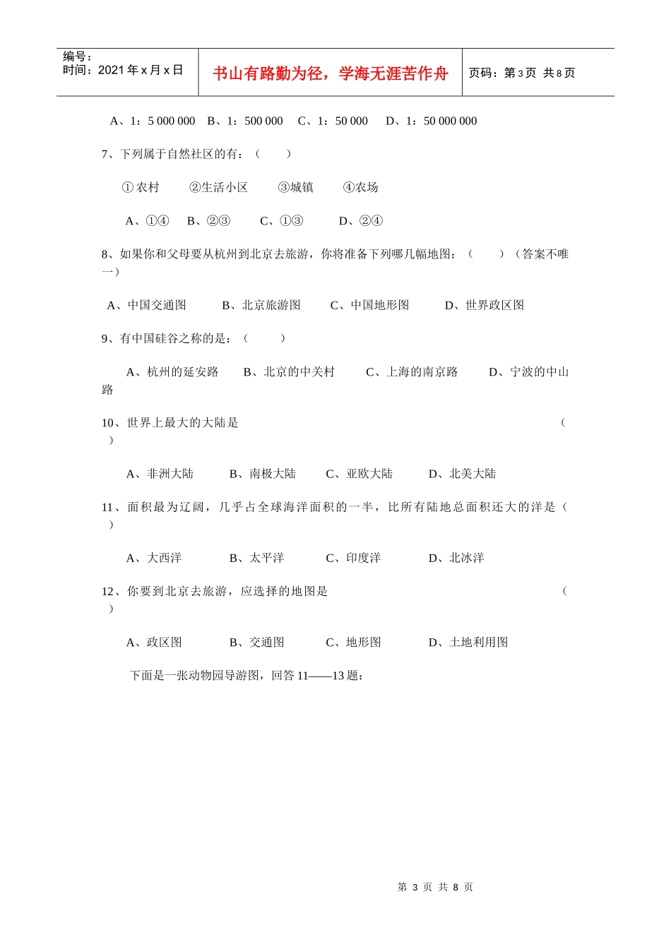 七年级《历史与社会》上册一、二单元测试卷_第3页