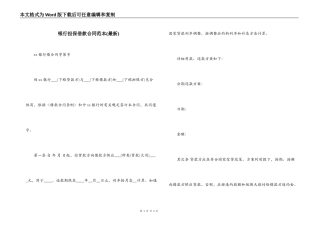 银行担保借款合同范本(最新)