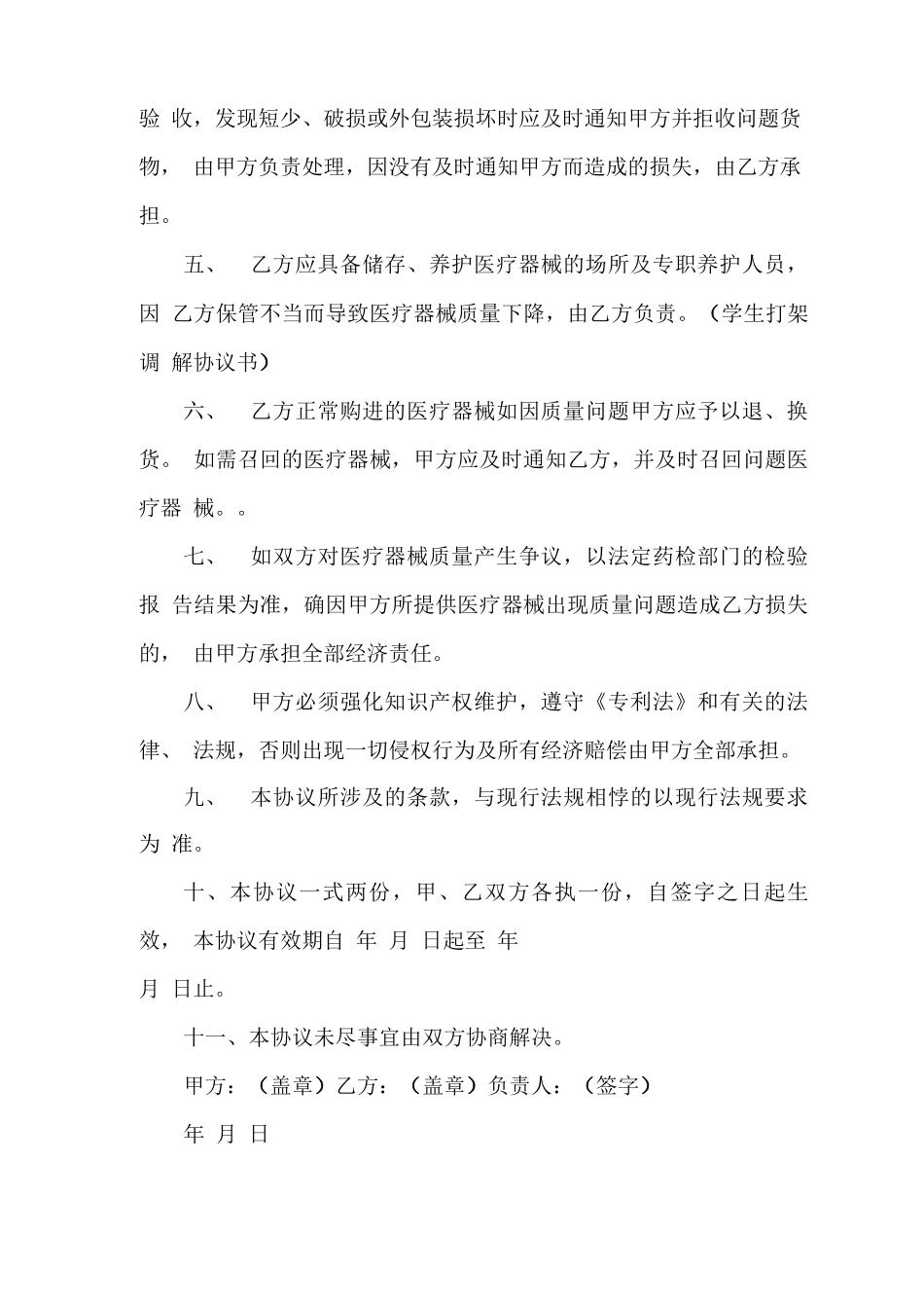 医疗器械生产合同_第2页