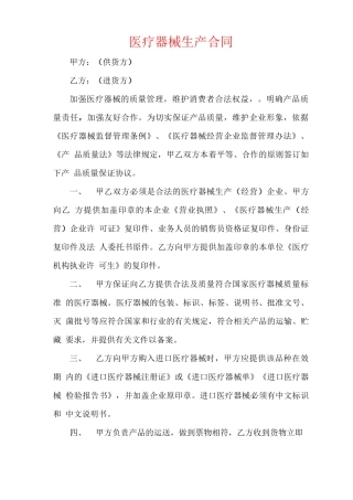 医疗器械生产合同