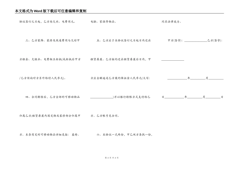 解除房子租赁合同声明书_第2页