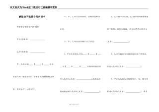 解除房子租赁合同声明书