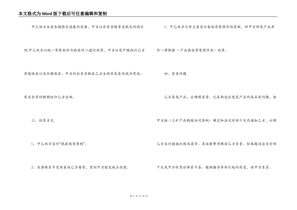 建材合作协议合同范本_第2页