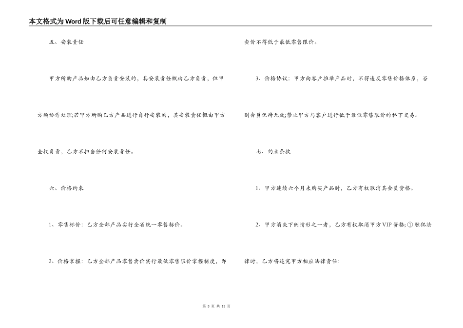 建材合作协议合同范本_第3页